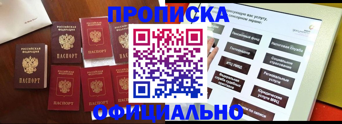 прописка для работы в Вязьме